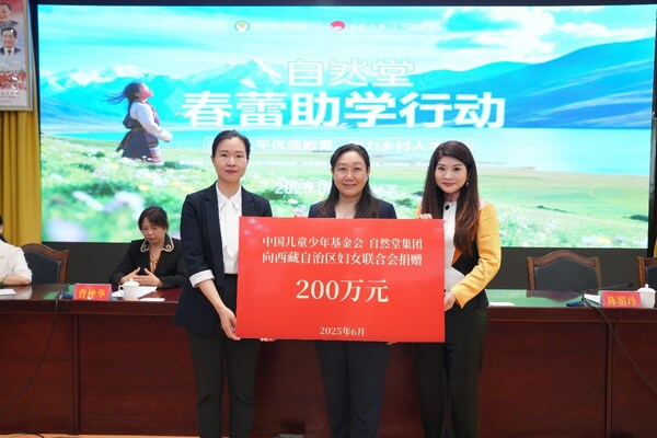 &#20013;&#22269;&#20799;&#31461;&#23569;&#24180;&#22522;&#37329;&#20250;&#32852;&#21512;&#33258;&#28982;&#22530;&#21521;&#35199;&#34255;&#33258;&#27835;&#21306;&#22919;&#32852;&#25424;&#36192;200&#19975;&#20803;