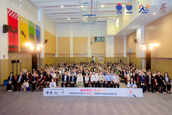 追本溯源，共創未來——香港中學文憑 （HKDSE）政策研究報告發布及研討會圓滿成功