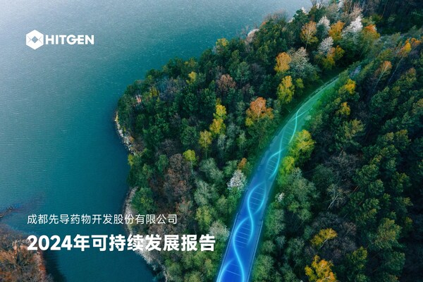 ESG：成都先導發布首份《可持續發展報告》