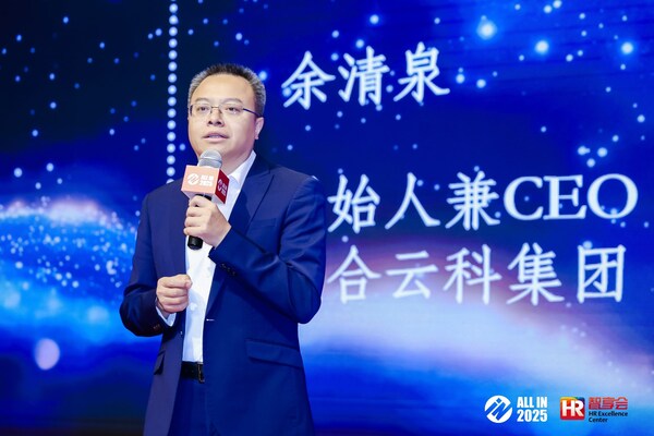 評委會成員，眾合云科創始人兼CEO余清泉致辭