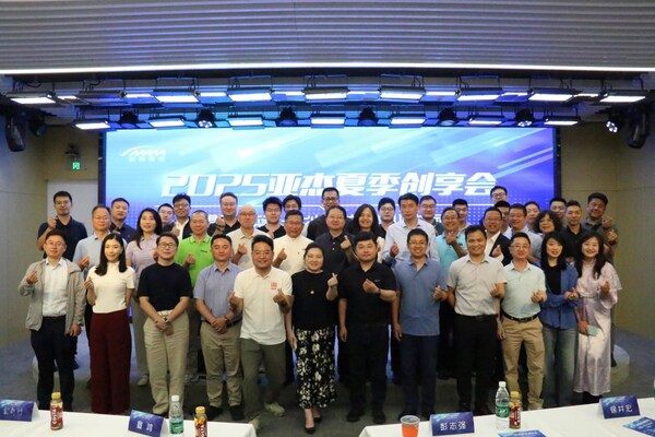亞杰2025亞杰夏季創享會暨搖籃計劃開學結業典禮成功舉辦