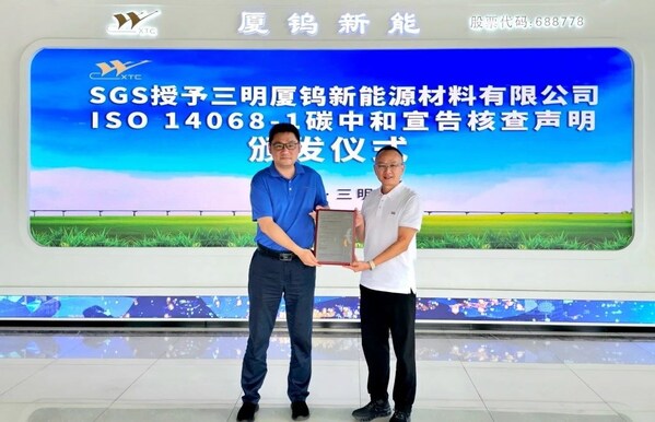 SGS&#20026;&#19977;&#26126;&#21414;&#38056;&#26032;&#33021;&#39041;&#21457;ISO 14068-1&#30899;&#20013;&#21644;&#23459;&#21578;&#26680;&#26597;&#22768;&#26126;