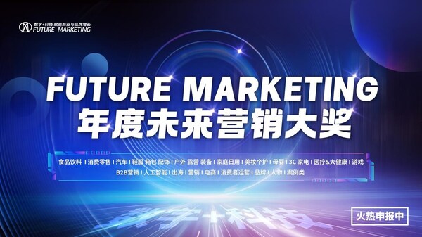 2025 Future Marketing美妝個護品牌數字生態大會圓滿落幕