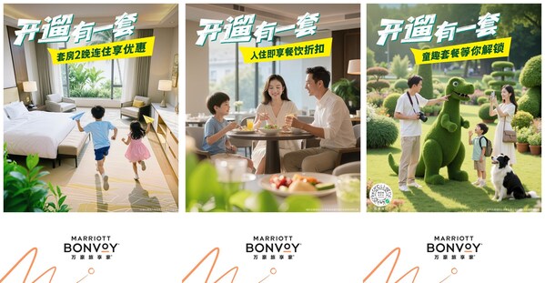 萬豪旅享家開啟全新暑期家庭禮遇