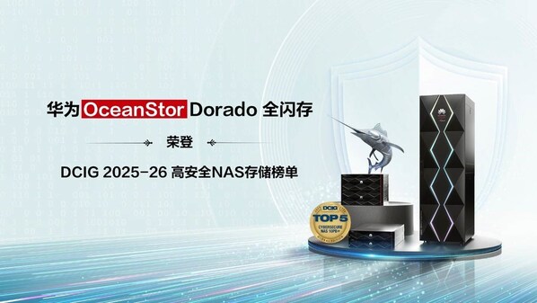 &#21326;&#20026;OceanStor Dorado&#20840;&#38378;&#23384;&#33635;&#30331;DCIG 2025-26&#39640;&#23433;&#20840;NAS&#23384;&#20648;&#27036;&#21333;
