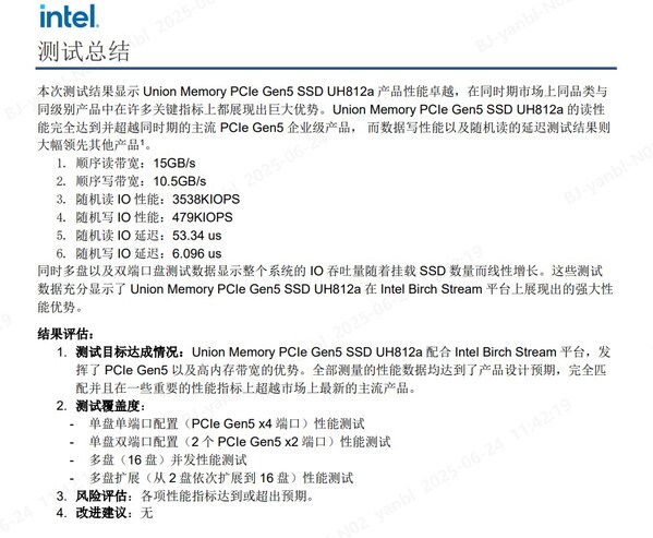 來源：Intel Benchmark Performance 測試報告
