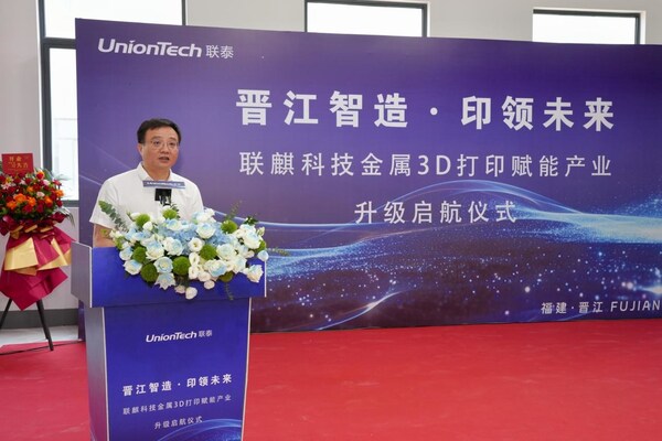聯泰科技深耕金屬3D打印領域，聯麒項目晉江啟航引領產業新未來