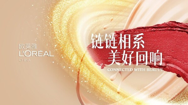 鏈博會倒計時7天，歐萊雅宣布作為唯一美妝企業參展