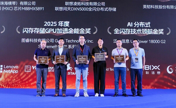 圖睿科技榮膺2025全球閃存峰會