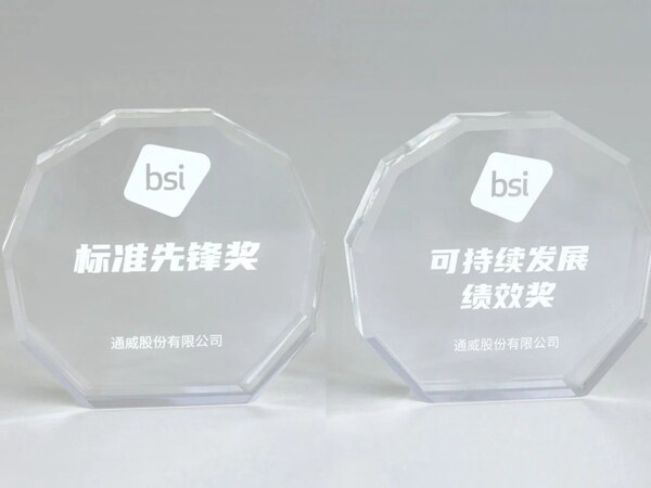 通威股份榮膺BSI“標準先鋒獎”； 通威股份榮膺BSI“可持續發展績效獎”