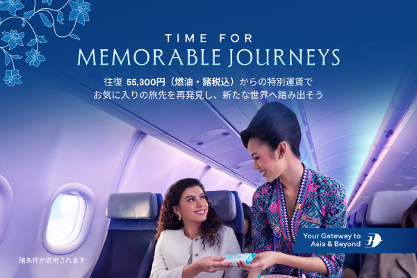 Malaysia Airlines、「Time for Memorable Journeys」キャンペーンを拡充 -- 洗練された旅の體験とお得な運賃を発表