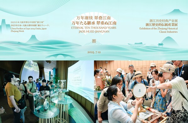 2025年日本國際博覧會中國パビリオン「浙江省ウィーク」浙江歴史的伝統産業展 成功開催 千年の文脈、革新の姿を世界に示す