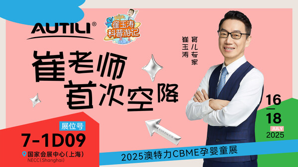 共啟科學營養新篇章 澳特力攜手崔玉濤及崔游記溯源成果亮相2025 CBME