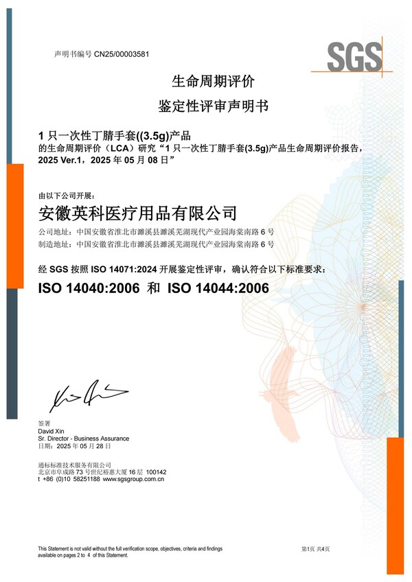 &#19968;&#27425;&#24615;&#19969;&#33096;&#25163;&#22871;LCA&#35748;&#35777;&#35777;&#20070;