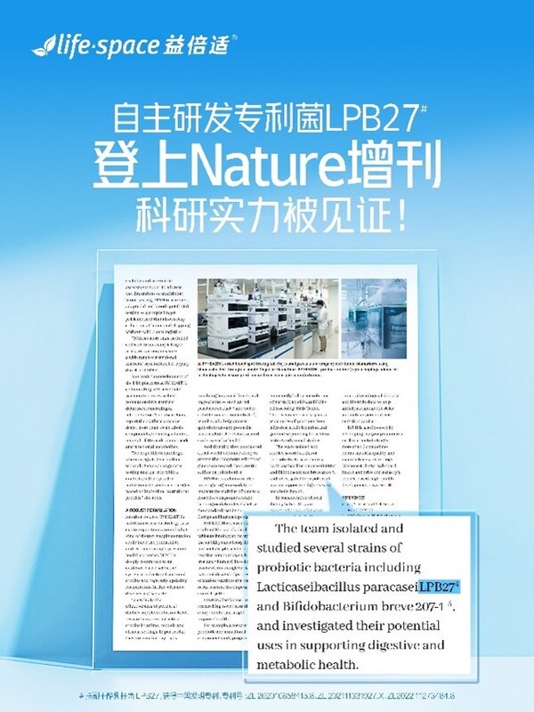 LifeSpace益倍適自主研發專利菌LPB27登上國際頂刊Nature增刊