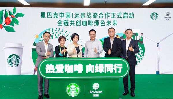 星巴克中國與遠景達成戰略合作