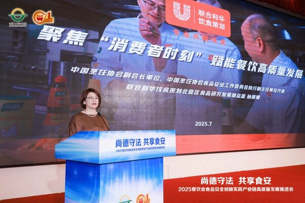 【聯合利華飲食策劃北亞區食品研究發展部總監孫麗娜發言】