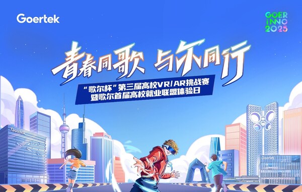創新無界，元啟未來 