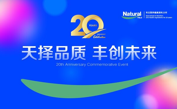 天豐生物慶祝成立20周年，持續推動功能性原料走向全球