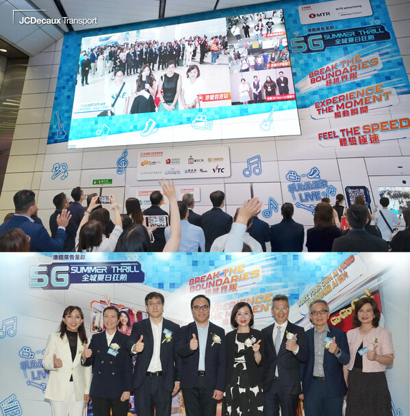 利用升級版5G黃金頻段  讓港鐵*廣告商及乘客的即時互動體驗更流暢 戶外大型廣告效果更卓越