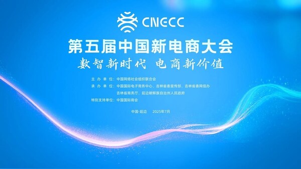 CHINA NEW E-COMMERCE CONFERENCE