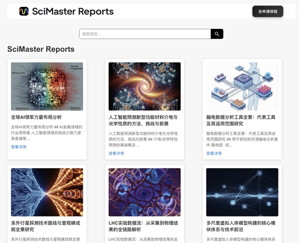 【每個人的AI科學助手】-- 上交、深勢科技聯合發布全球首個「通用科研智能體」SciMaster