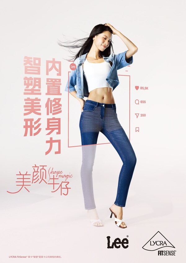 亞太首發！LYCRA FitSense?（萊卡? 智塑?）牛仔修身黑科技，攜手Lee? 智塑亞洲女性曲線美學