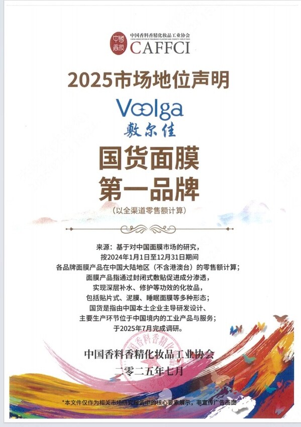敷爾佳連獲雙項殊榮 創新與市場實力獲雙重印證