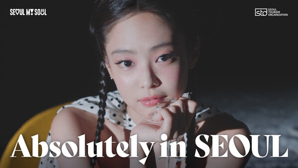 國際K-Pop巨星JENNIE助力首爾城市魅力宣傳：首爾旅游發展局全球宣傳活動啟幕