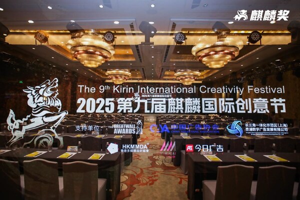共話AI時代下的廣告機遇，2025第九屆麒麟國際創意節圓滿舉辦