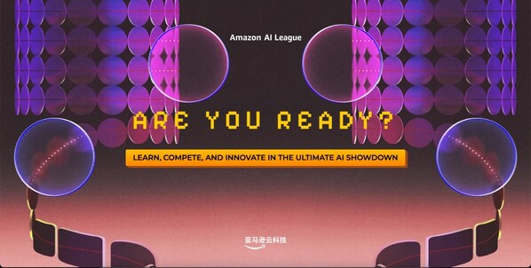 亞馬遜云科技 AI 聯賽