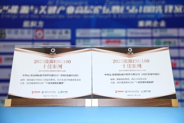 環保責任雙先鋒，DHL快遞中國區再度榮登ESG先鋒案例雙榜