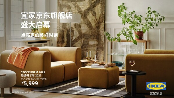 宜家中國正式宣布入駐京東平臺，官方旗艦店8月8日開業