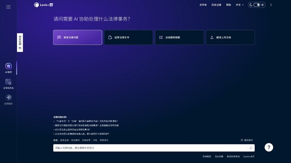 Lexis+ AI? China即將全面升級法律工作體驗