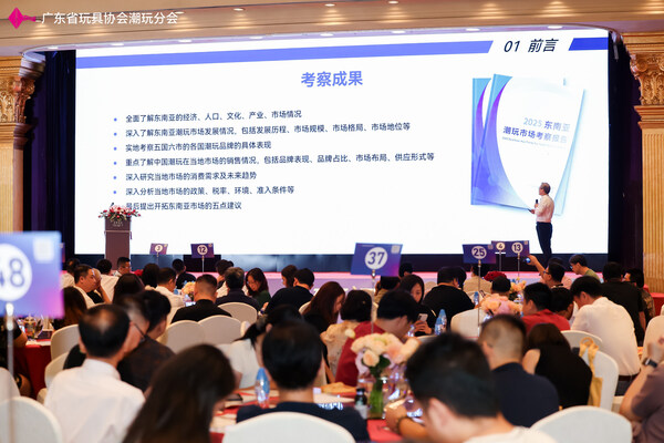 陳黃漫會長現場發布《2025東南亞潮玩市場考察報告》