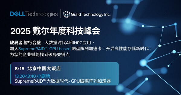 GPU RAID新勢力，圖睿科技亮相北京戴爾科技峰會