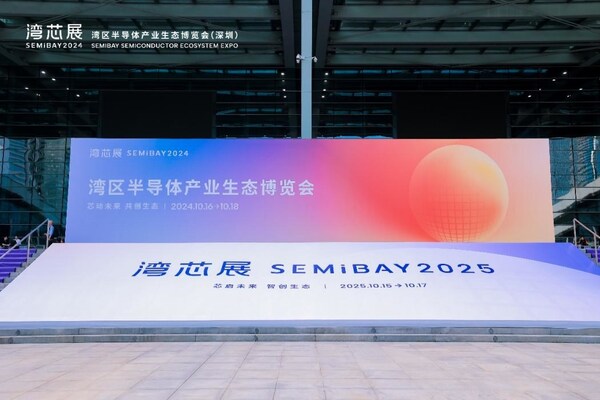 灣芯展2025再升級：展區擴容50%，百億級產業機遇蓄勢爆發