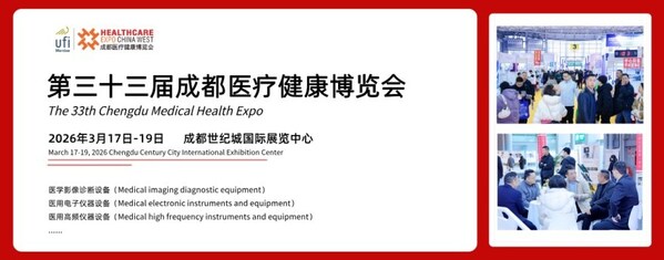 第三十三屆成都醫博會招商啟動 | 聚勢西部醫療，賦能產業升級