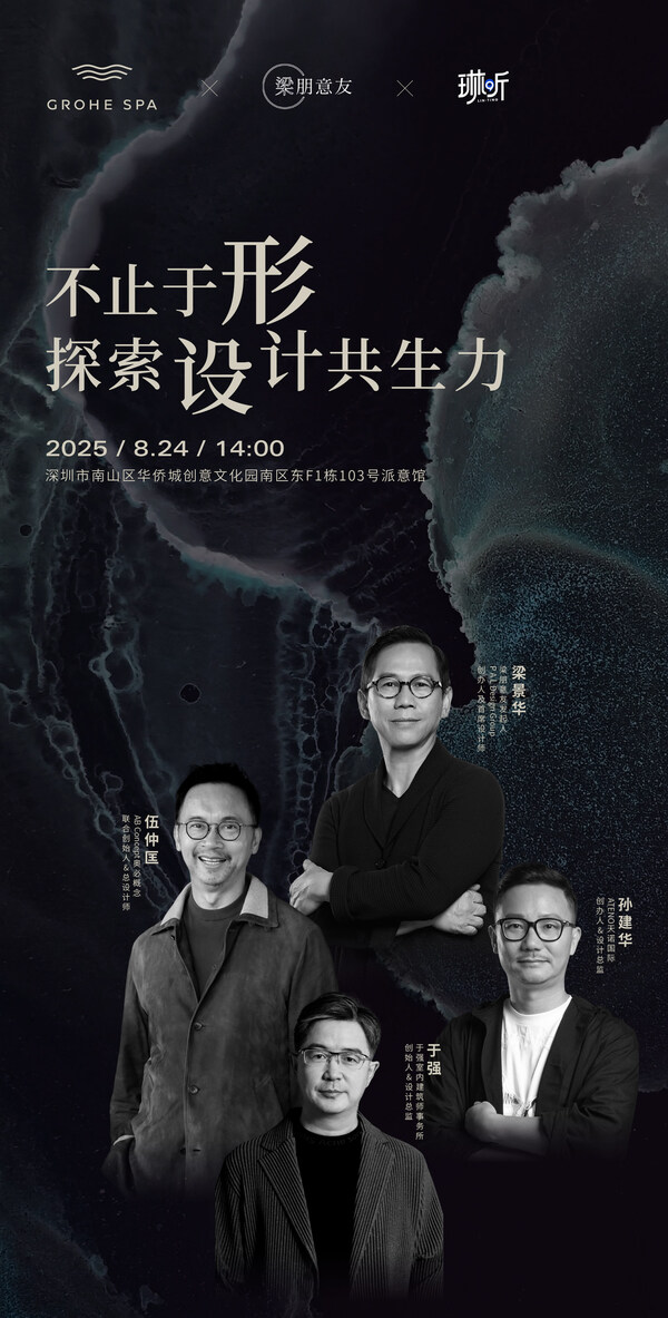 不止于形，共生未來 | GROHE SPA攜手梁朋意友共啟對談