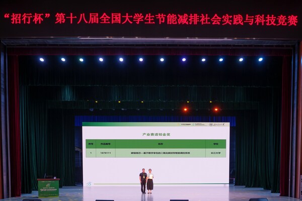 激勵青年人才、助力能源轉型：第十八屆全國大學生節能減排社會實踐與科技競賽