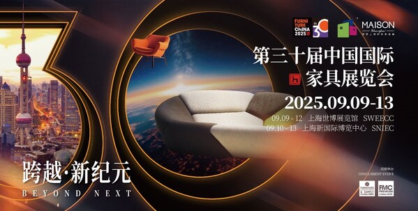 2025浦東家具家居雙展9月啟幕，規模逆勢擴張，看點多元升級