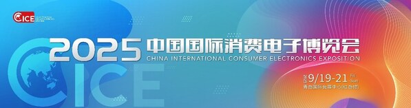 定檔9月19日-21日！2025電博會即將開啟數智未來