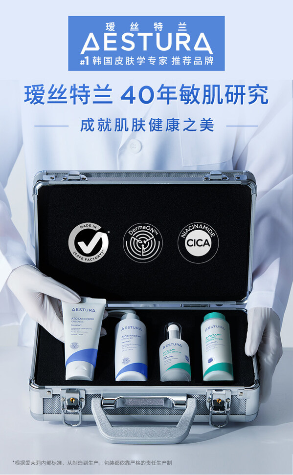 愛茉莉太平洋加碼中國市場 全新引入AESTURA璦絲特蘭品牌