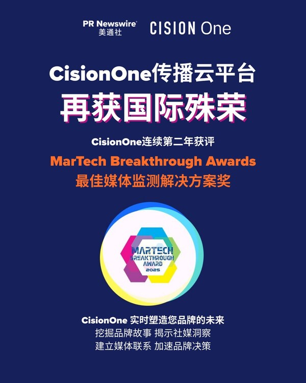 CisionOne蟬聯2025年度MarTech Breakthrough