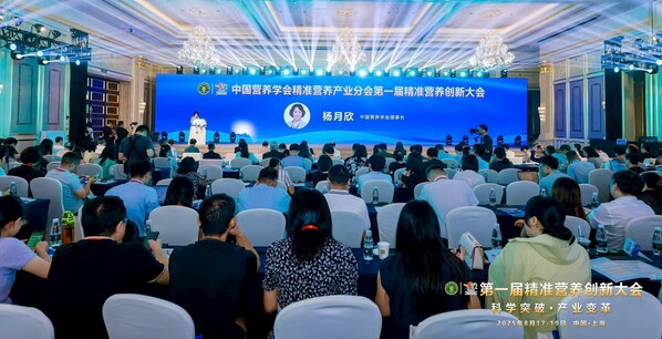 湯臣倍健亮相首屆精準營養創新大會 聯合發布人群營養干預研究團標建設新進展