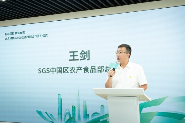 SGS農產食品部中國區總經理王劍致辭