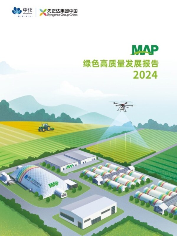 科技賦能，綠色共生----中化農業MAP發布《2024綠色高質量發展報告 》