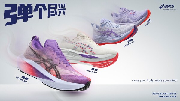 ASICS亞瑟士全新發布MEGABLAST與SONICBLAST