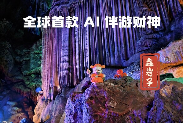 桂林銀子巖景區發布全球首款AI伴游財神