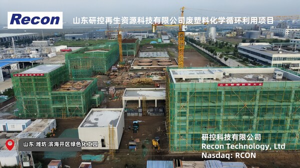 山東研控再生資源科技宣布工廠主體結構成功封頂，廢塑料化學循環項目邁入投產倒計時